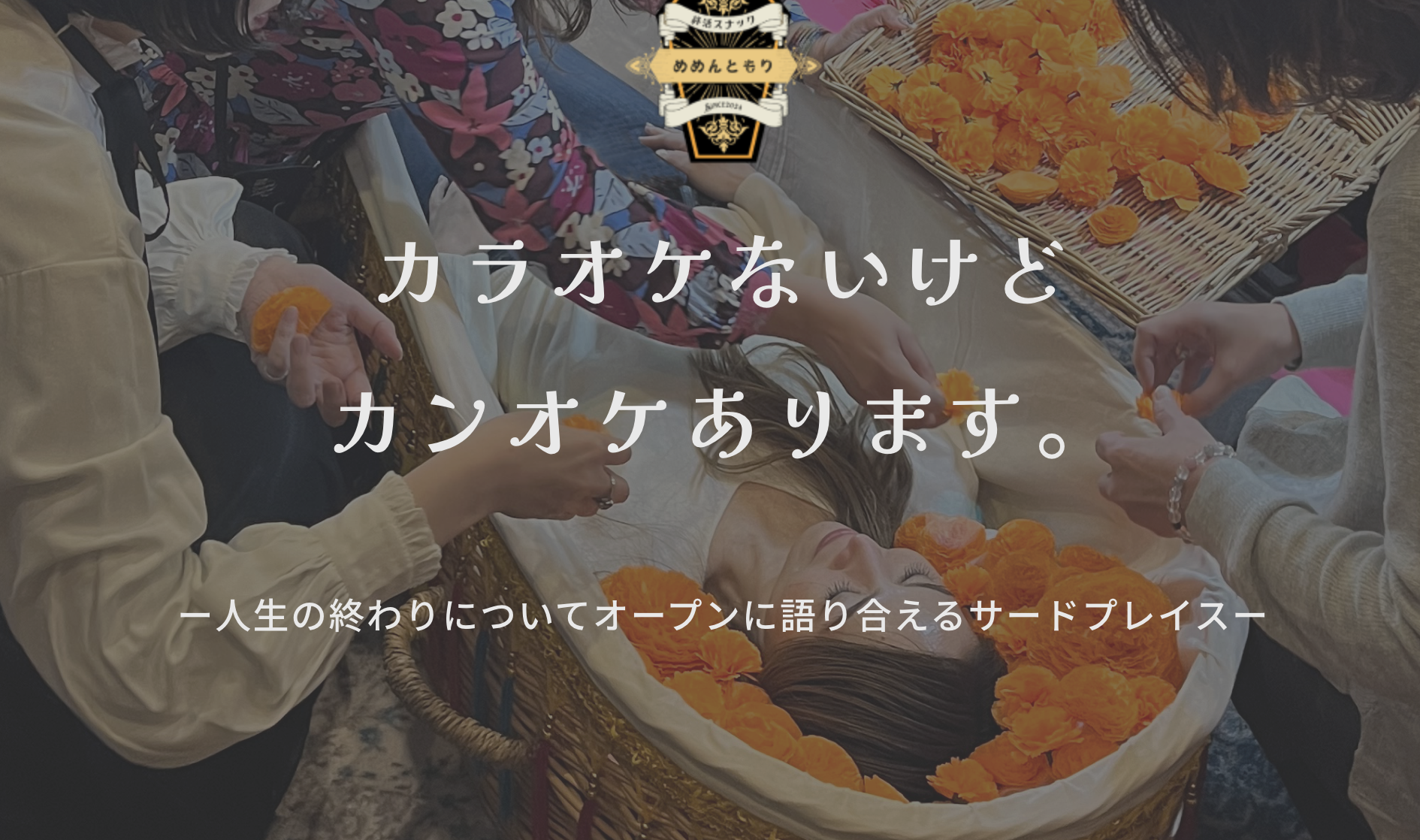 終活スナック めめんともり 店内写真2